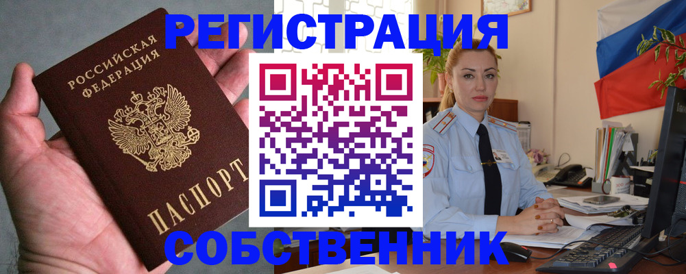 временная регистрация поиск в Озёрске