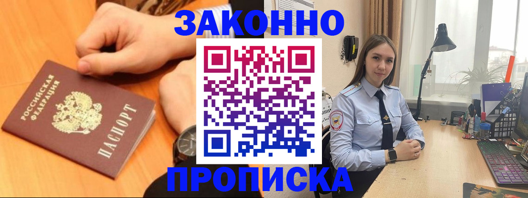 временная регистрация купить в Озёрске