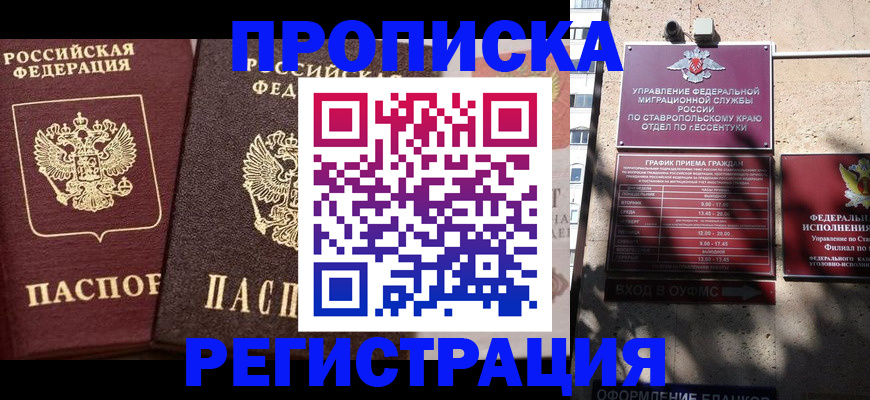 временная регистрация законно в Озёрске
