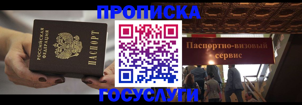 временная регистрация гарантия в Озёрске